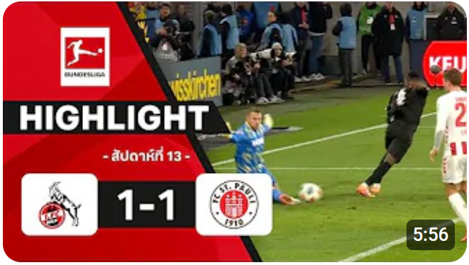 ไฮไลท์ True Vision : โคโลญจน์ 1-1 ซังต์. เพาลี